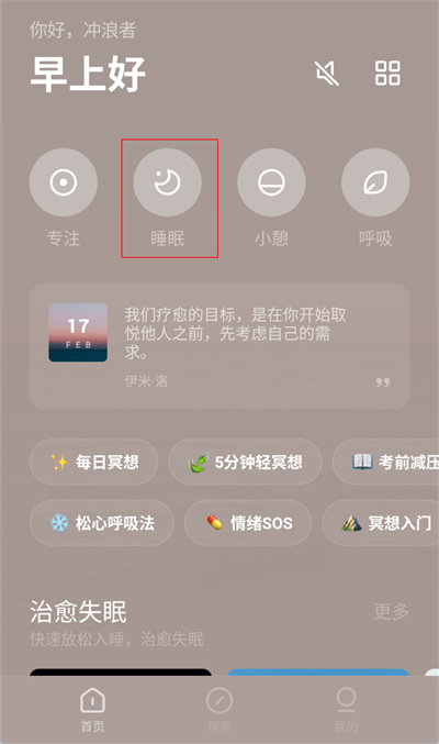 潮汐app怎么听到梦话记录