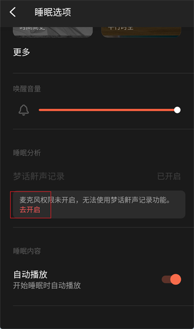 潮汐app怎么听到梦话记录