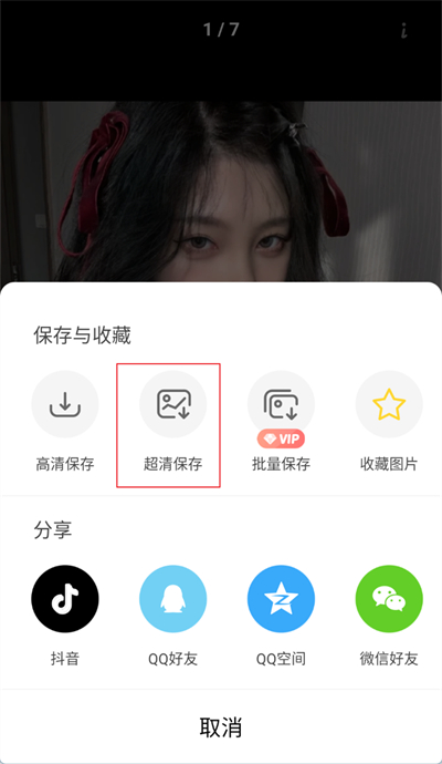 堆糖怎么保存原图