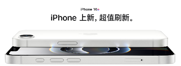 苹果 iPhone 16e 发布：售价4499起 刘海OLED全面屏