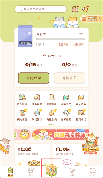 奶酪单词怎么切换场景