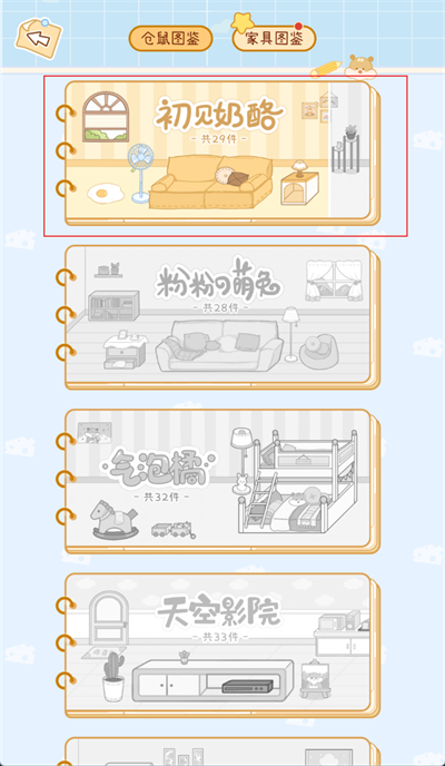 奶酪单词怎么切换场景