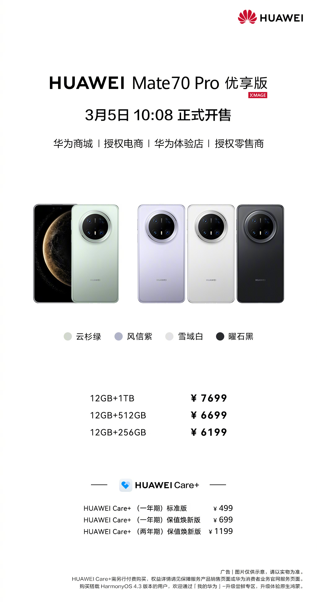 6199 元起，华为 Mate 70 Pro 优享版手机售价公布