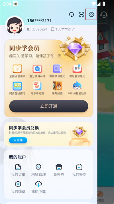 纳米盒怎么绑定微信账号