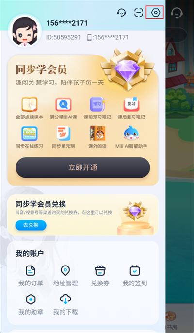 纳米盒怎么换绑手机号