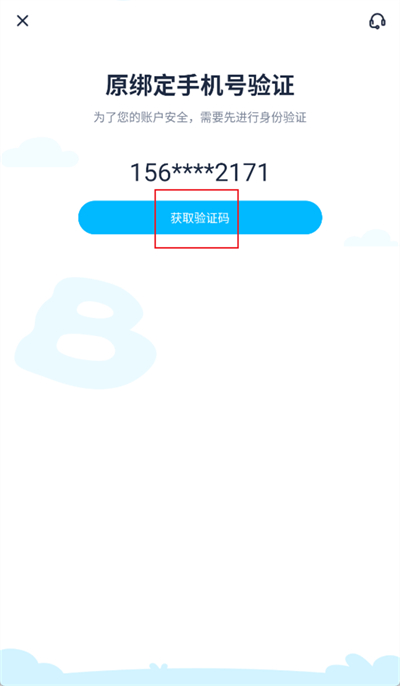纳米盒怎么换绑手机号