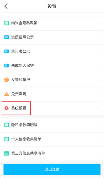 纳米盒怎么注销账户