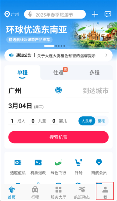 南方航空app怎么添加同行人