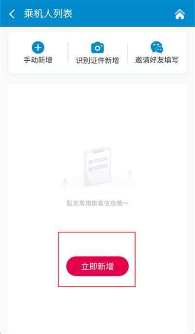 南方航空app怎么添加同行人