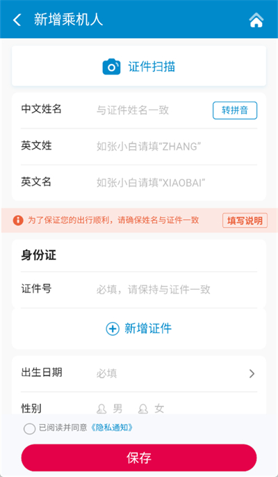 南方航空app怎么添加同行人