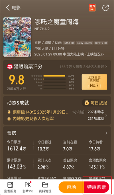 猫眼专业版怎么买票