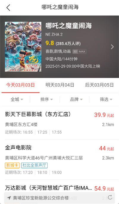猫眼专业版怎么买票