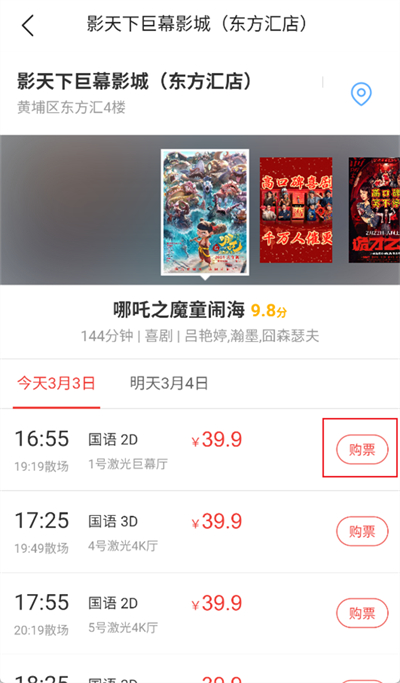 猫眼专业版怎么买票