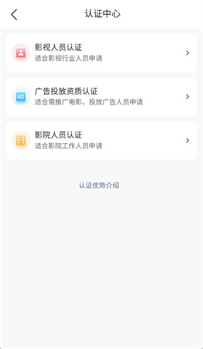 猫眼专业版怎么认证