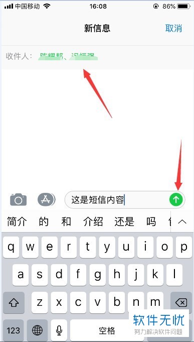 iphone苹果手机短信怎么群发