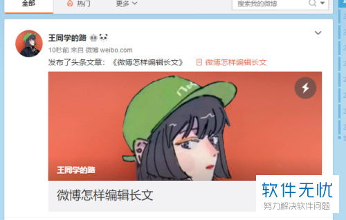 如何在新浪微博中对长文进行编辑？