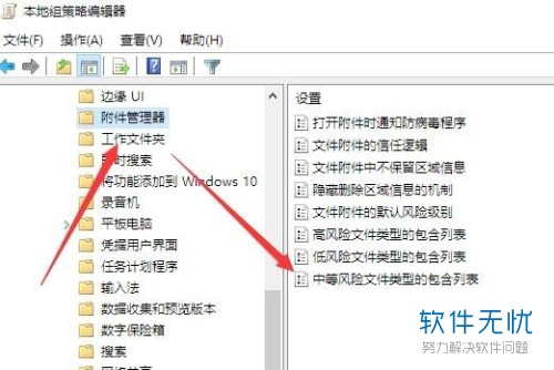 如何关闭Windows10在打开文件时弹出的安全警告？