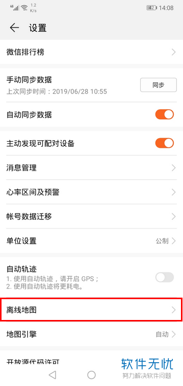 如何在华为手机的运动健康程序中下载离线地图