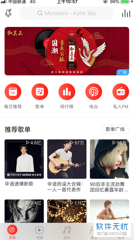 如何解决网易云音乐私人fm不见了的问题