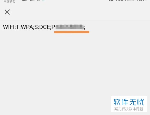 华为荣耀8x怎么看wifi密码