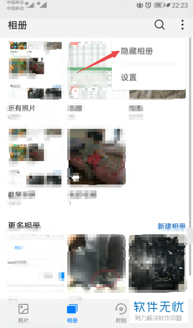 华为手机相册怎么隐藏