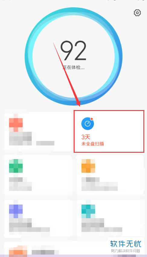 怎么扫描小米手机中的病毒和清理其中的风险项目