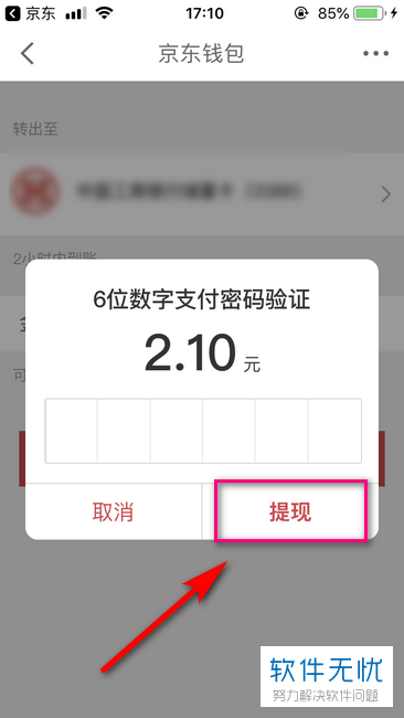 手机京东如何提现进银行卡