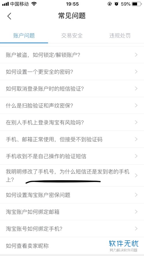如何解决手机飞猪因更换手机号导致的无法接收短信的问题