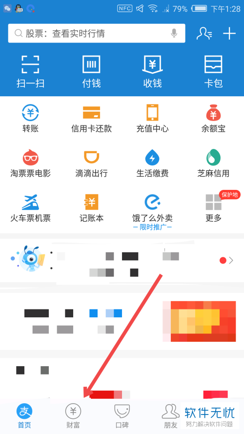 怎么使用支付宝App的“模拟炒股”服务