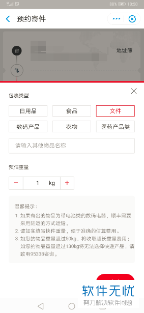 支付宝顺丰寄件预约