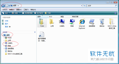 怎么在Windows Vista系统下取消共享文件夹？