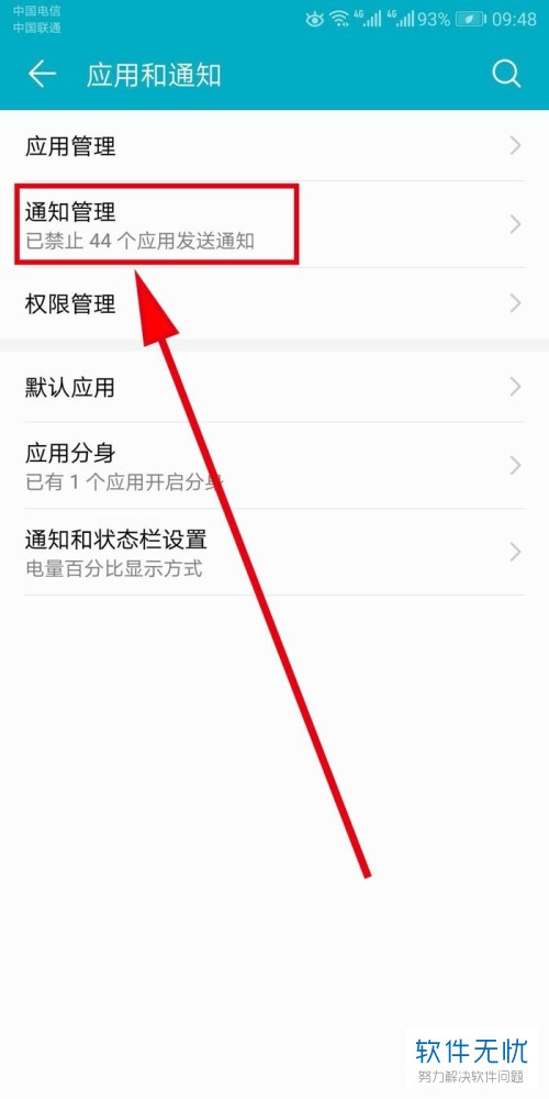 怎么禁止华为手机游戏中心在手机屏幕顶部显示新消息通知
