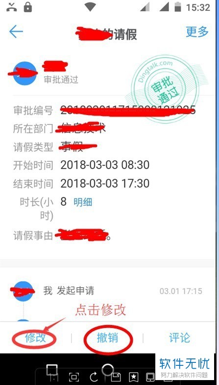 钉钉上申请的假期批过了可以撤销吗