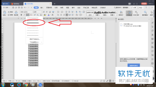 电脑WPS word软件中文字的下划线怎么添加