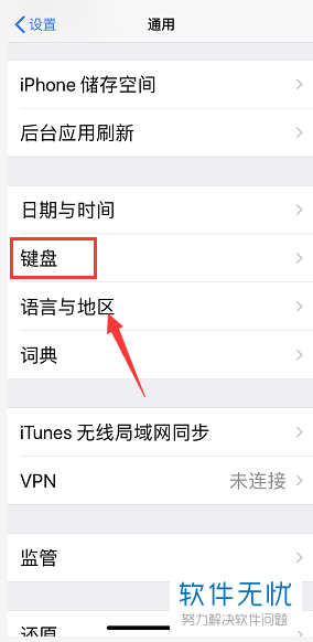 苹果x键盘下面的切换键盘跟语音输入怎么关闭