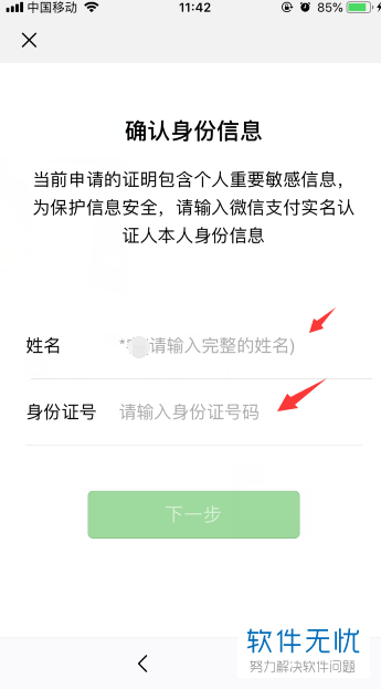 手机微信软件的交易明细证明怎么申请