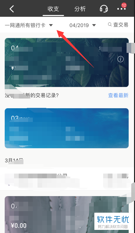 手机下载招商银行客户端可以看到收支明细吗