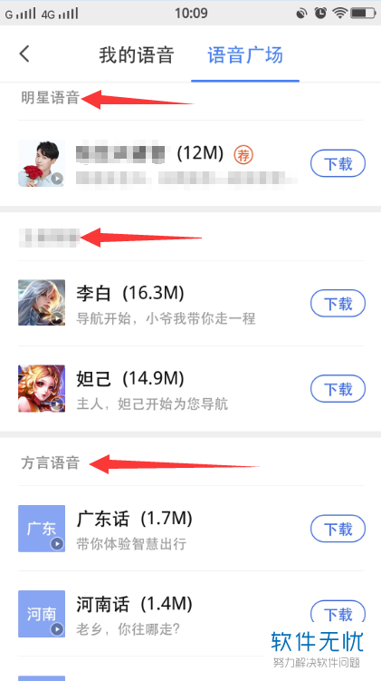手机腾讯地图软件的导航语音如何更换