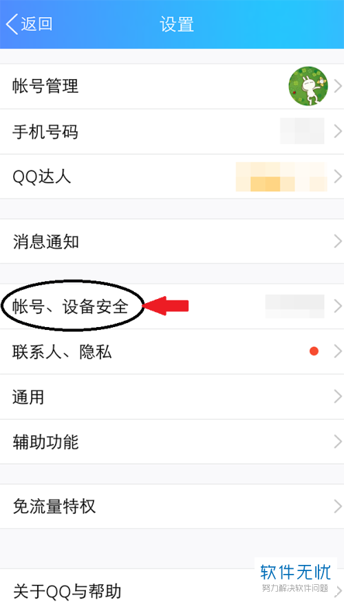 如何在手机QQ中删除帐号？