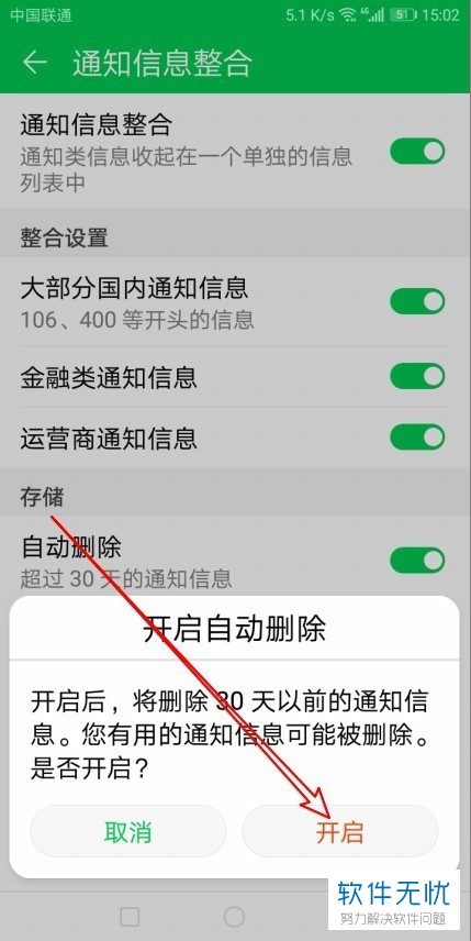 华为手机30天前的短信如何自动删除
