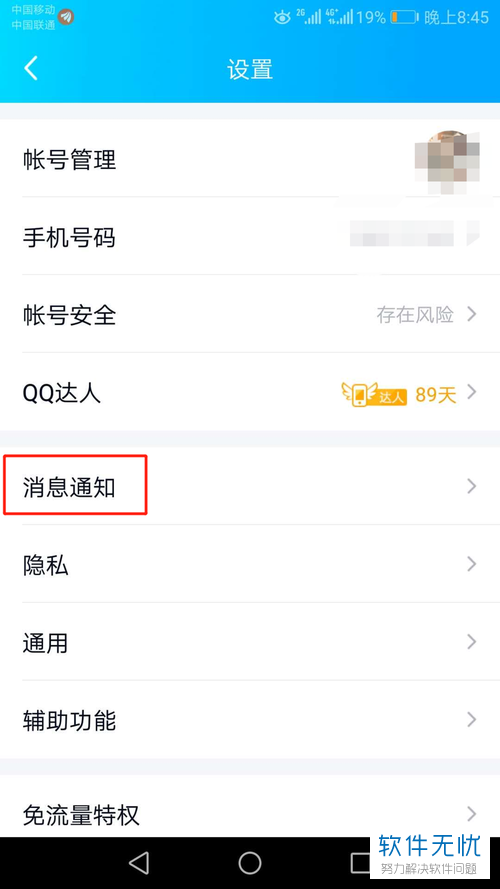 QQ接收与我相关的通知是什么意思?