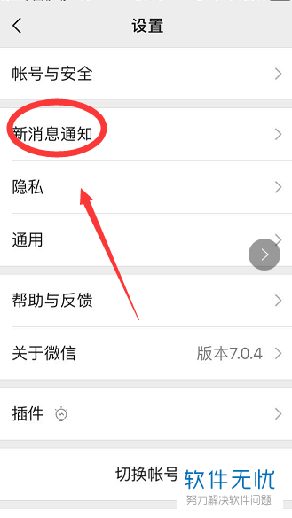 华为watch2取消微信消息声音提示