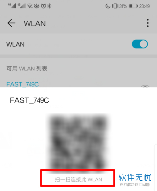 手机万能钥匙连接WiFi怎么看密码?