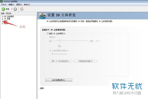 如何快速更改win7系统电脑显示器的刷新频率？