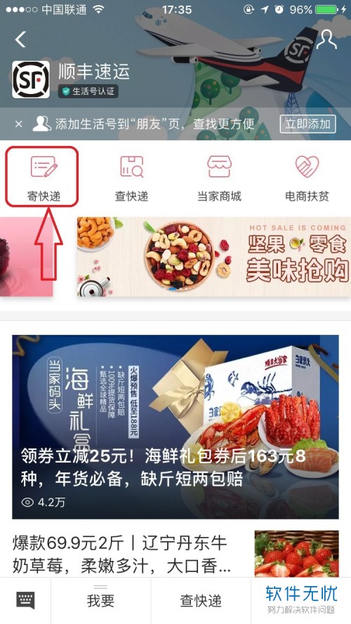 我在支付宝下顺丰快递那里查看