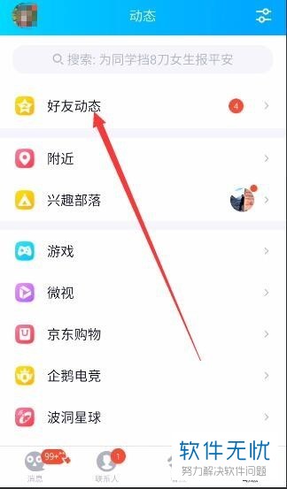 手机QQ怎么将私密相册分享给好友