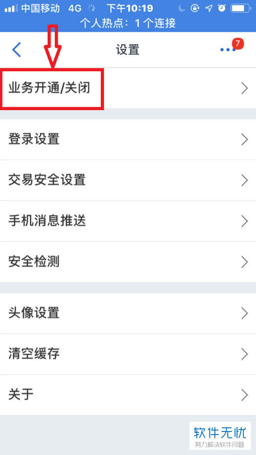 怎么在交通银行手机app内设置pos限额
