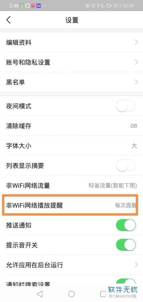 怎么设置手机今日头条app中的非wifi播放提醒功能