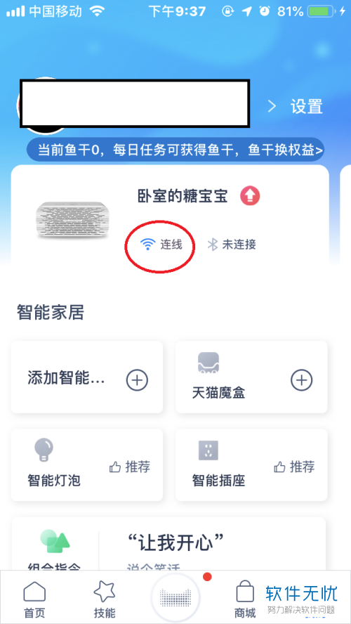 怎么在天猫精灵方糖中进行“设备升级”？