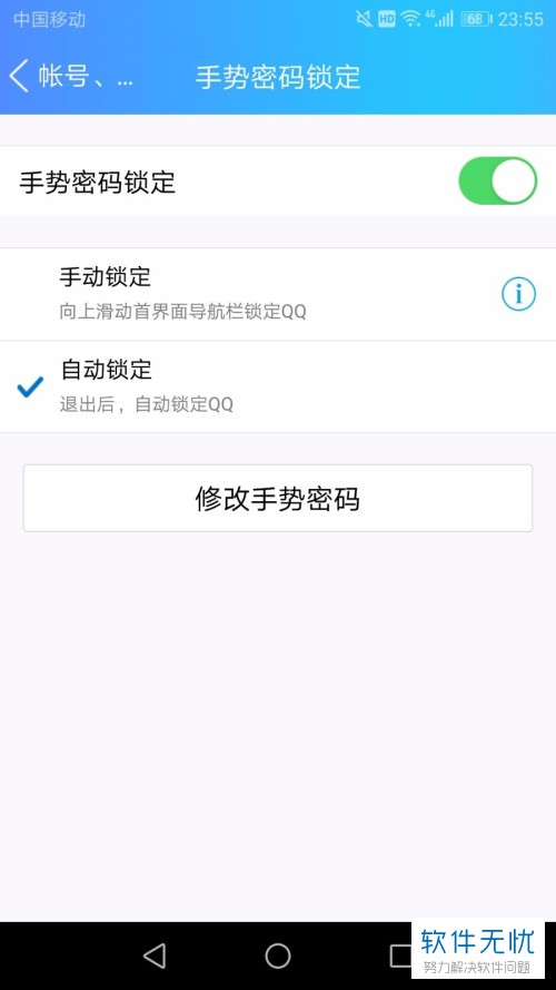 比较好记的QQ手势密码